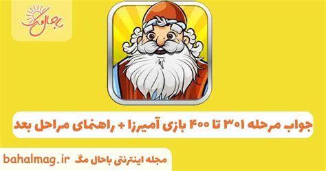 جواب بازی آمیرزا مرحله ۶۰۰